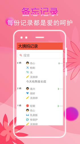 大姨妈记录软件封面