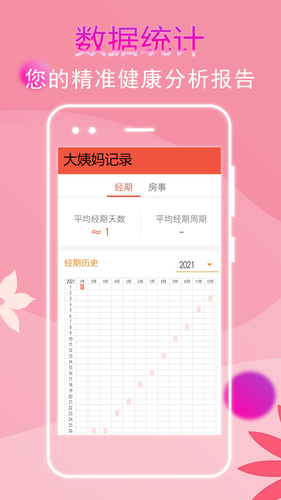 大姨妈记录软件封面