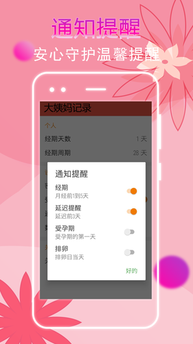 大姨妈记录软件封面