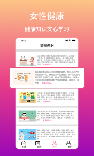 大姨妈生理期提醒软件封面