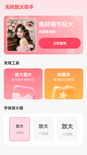 无忧放大助手软件封面
