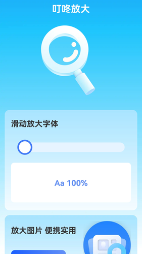 叮咚放大软件封面