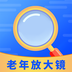 老年放大镜专家 v1.0.1 安卓软件