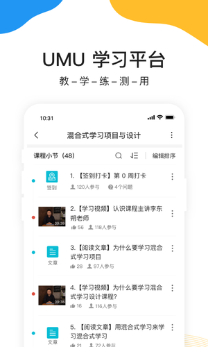 UMU互动软件封面
