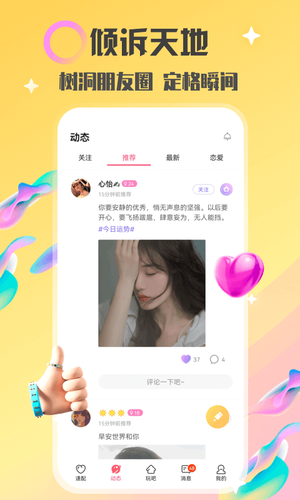 情侣玩吧软件封面