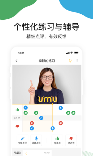 UMU互动软件封面