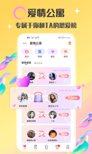 情侣玩吧软件封面