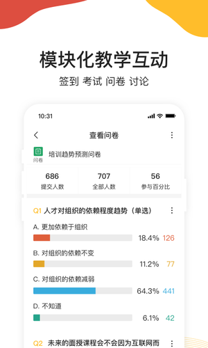 UMU互动软件封面