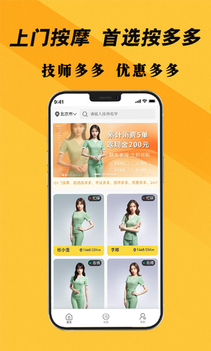 按多多软件封面