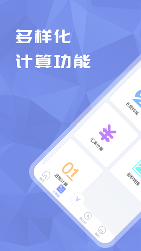 超级计算器计算软件封面