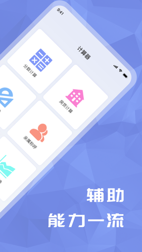 超级计算器计算软件封面
