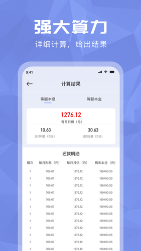 超级计算器计算软件封面