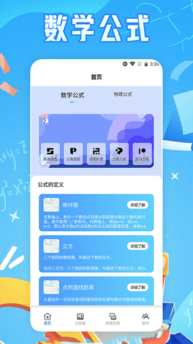 芬奇计算公式软件封面