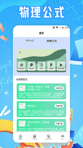 芬奇计算公式软件封面