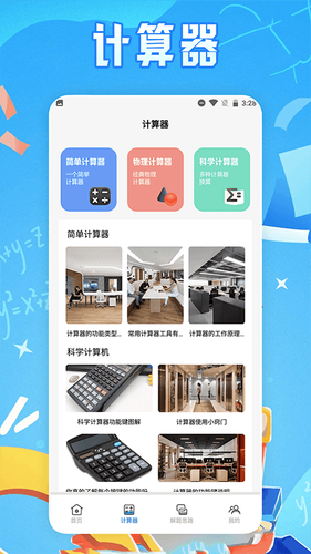 芬奇计算公式软件封面