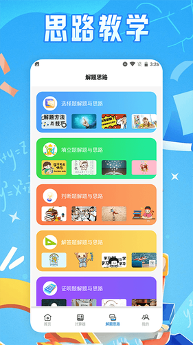 芬奇计算公式软件封面