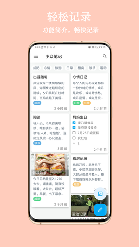 小众笔记软件封面