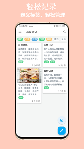 小众笔记软件封面