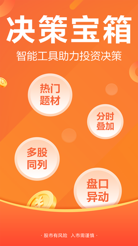 财经圈子软件封面