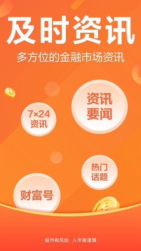 财经圈子软件封面