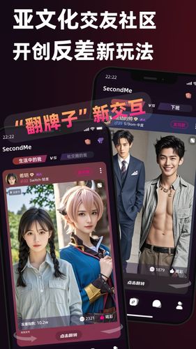 SecondMe软件封面