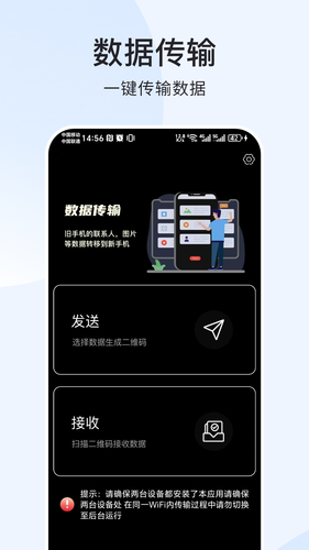 极速迅鸟换机助手软件封面