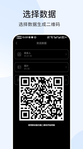 极速迅鸟换机助手软件封面