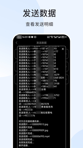 极速迅鸟换机助手软件封面