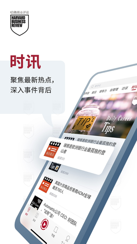 哈佛商业评论软件封面