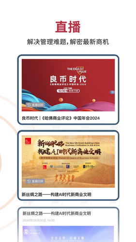 哈佛商业评论软件封面