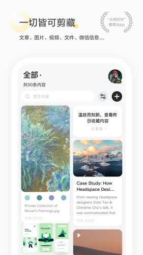 剪藏软件封面