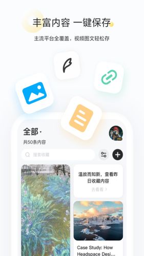 剪藏软件封面