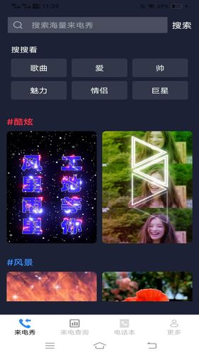 小美来电秀软件封面