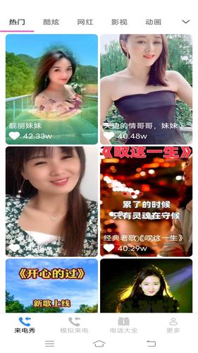 星耀来电秀软件封面