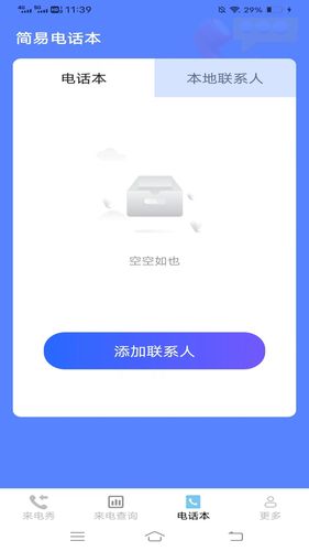 小美来电秀软件封面