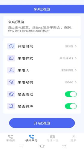 星耀来电秀软件封面