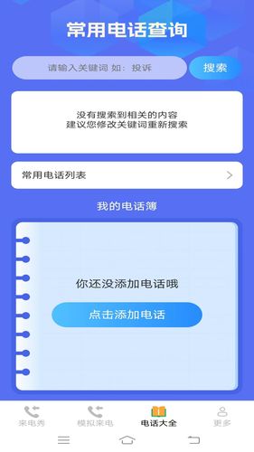 星耀来电秀软件封面