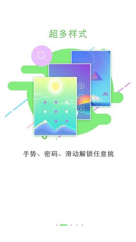锁屏大全软件封面