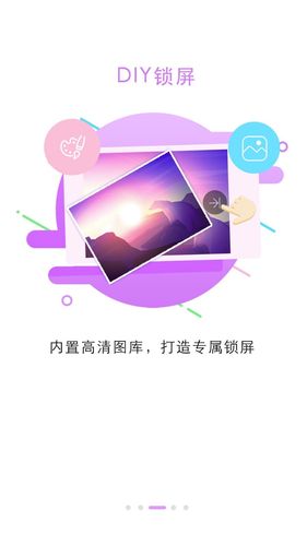 锁屏大全软件封面