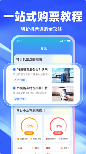 特价航班查询软件封面