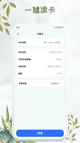 NFC万能卡包钥匙软件封面