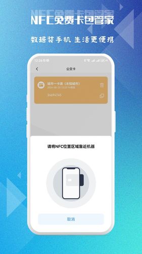 NFC免费卡包管家软件封面