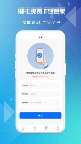 NFC免费卡包管家软件封面