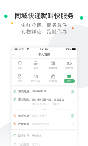快服务跑腿软件封面