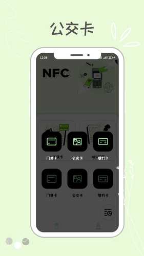 NFC门禁卡包助手软件封面