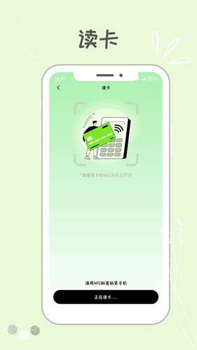 NFC门禁卡包助手软件封面