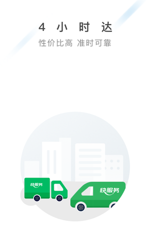 快服务跑腿软件封面