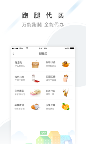 快服务跑腿软件封面