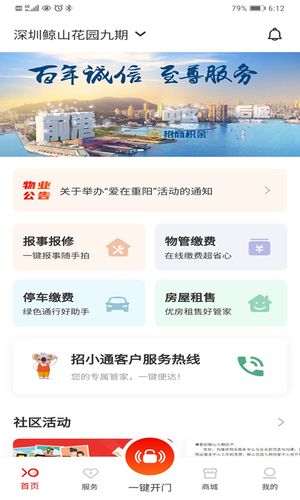 积余服务软件封面