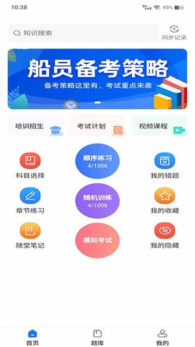 船员易综合服务平台软件封面